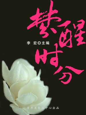 cover image of 梦醒时分
